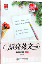 漂亮英文一本通.圆体 于佩安 书 学生常备字帖 上海交通大学