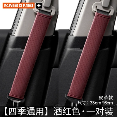 Mini Countryman/One/F54F60 Car | Seat belt shoulder pad - no-logo-leather-burgundy-33cm-pair-of-shoulder-pads