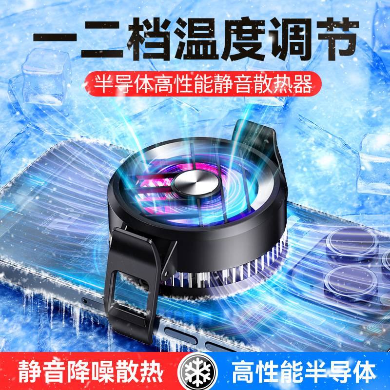 Mobile Phone Radiator Frozen Semiconductor Frozen Refrigeration Cooling Suitable for Black Shark Millet Silent E-Sports Chicken Live