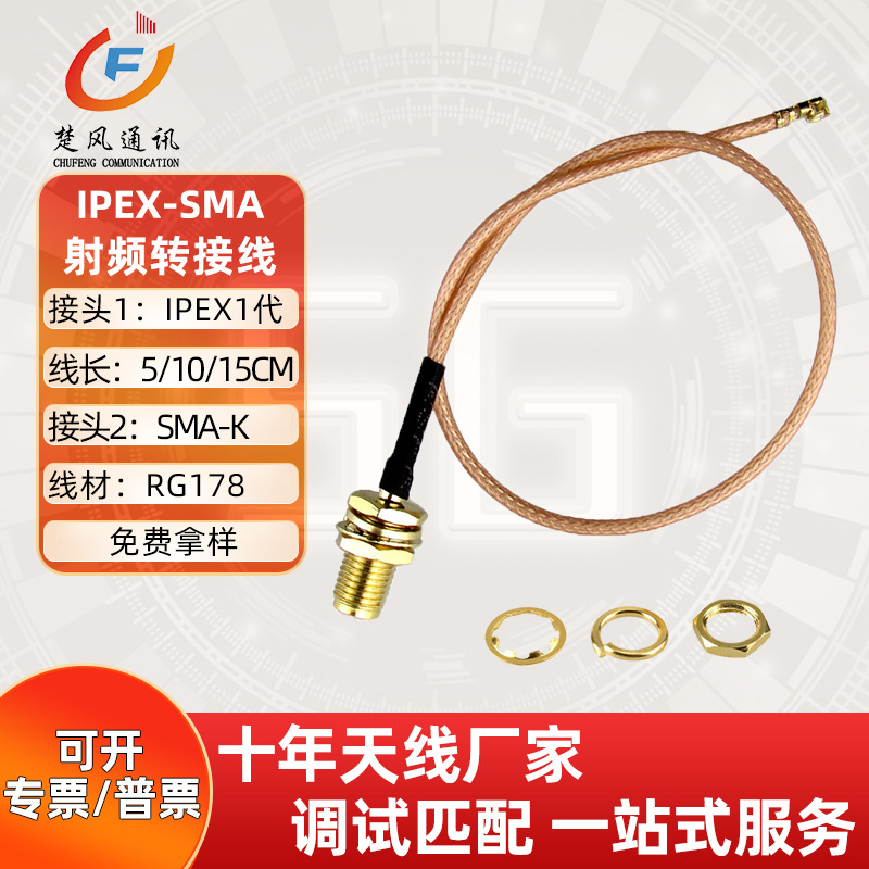 RG178同轴线 IPX转SMA转接线公头厂家馈线IPEX转SMAU.FL转接天线