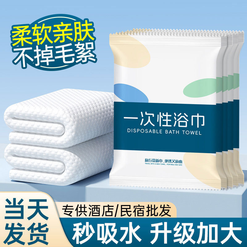 一次性浴巾面巾加大加厚洗脸巾旅行酒店出差独立包装便携洗澡毛巾|undefined
