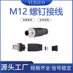 M12母直头4孔接插件连接器金属锁紧组装式螺钉接线M12螺钉接线