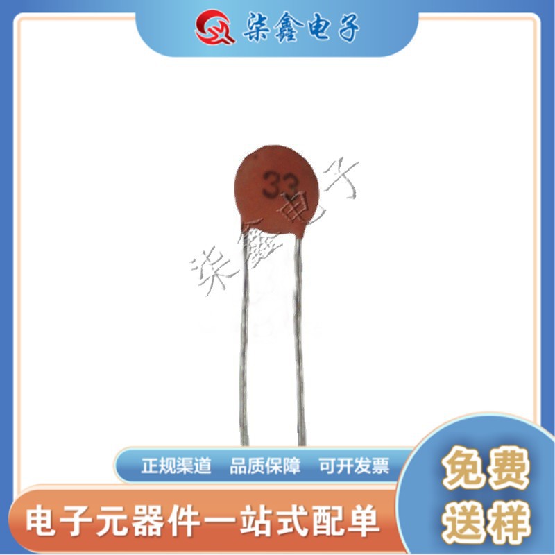 全新 瓷片电容 33PF 33P 100V 磁片 现货供应