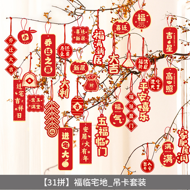 2025喬迁の喜吊カード新居配置宅大吉引っ越し式用品盆栽緑植装飾ペンダント|undefined