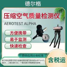 德国德尔格Aerotest Alpha便携式压缩空气质量检测仪