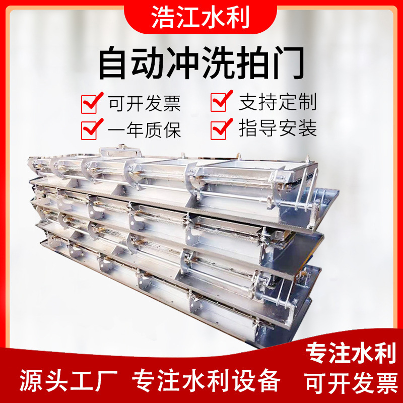 供应门式自冲洗拍门调蓄池冲洗门拍门冲洗门液压式冲洗拍门厂家