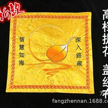 佛手莲花普提叶八宝提花盖经布 包经布 擦经布