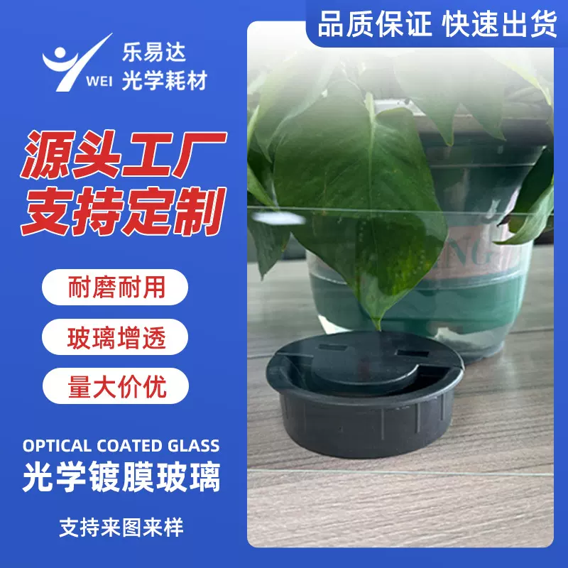 提词器镀膜玻璃AR减反射钢化玻璃镀膜定制光学反射玻璃提词器专用