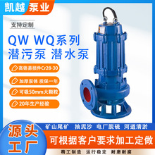 厂家供应优质QW型潜污泵 WQ污水泵工业污水处理专用泵型号齐全