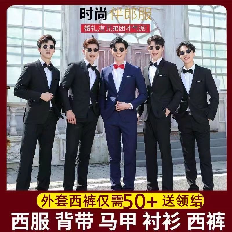 伴郎服西装三件套正装兄弟装团服男西式礼服学生演出结婚西装套装|undefined