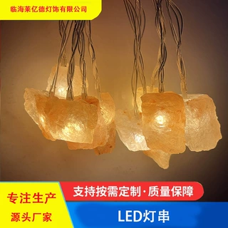 喜马拉雅盐LED灯串 盐石壁炉装饰彩灯 天然矿物装饰拍照道具灯