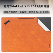 适用2025款联想ThinkPad X13外壳贴膜AI酷睿Gen6笔记本皮革保护膜