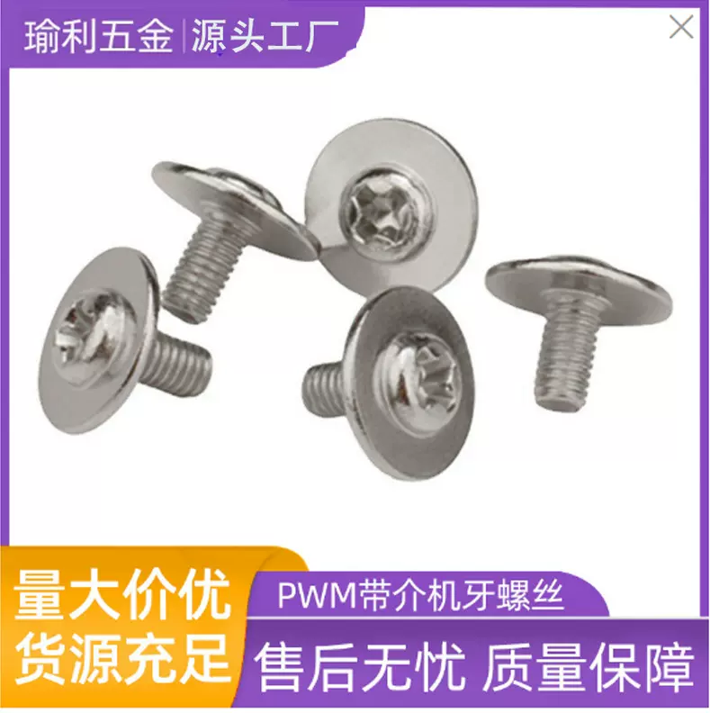 镀镍十字圆头带介螺丝钉PWM3*6*10加超大垫片盘头螺钉机牙自带垫