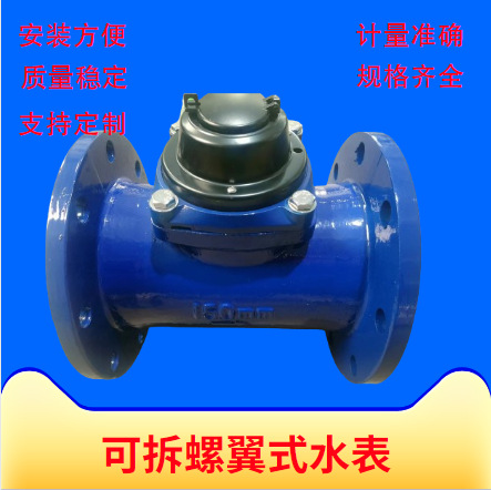 工厂货源大口径干式法兰水表 LXLC可拆螺翼式机械水表PN16 PN25