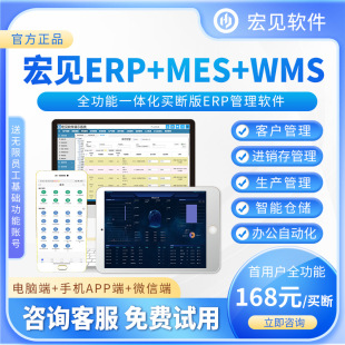 Hongjianyun Erp Purchase, Sales and Inventory Software Financial Production Oa Office Production Manufacturing Management System Buyout Version