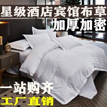 宾馆酒店布草四件套床上用品白色被芯枕芯民宿床单四件套七件套C&