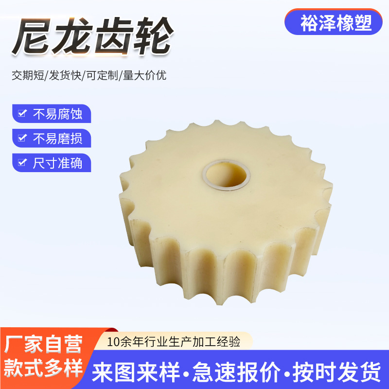 塑料尼龙齿轮浇筑MC尼龙链轮生产纺织机械自润滑异形件量大优惠|undefined
