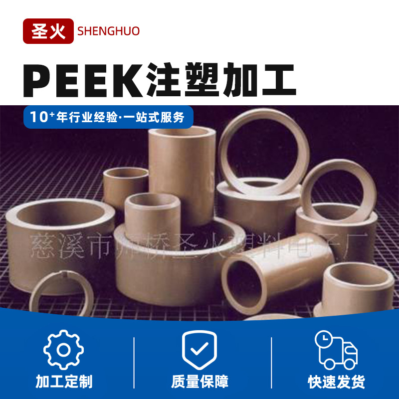PEEK 加工件 PEEK垫片  PEEK密封件加工及模具加工