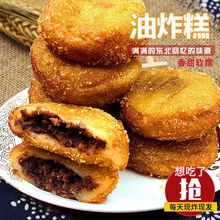 东北老式油炸糕东北特产小吃江米面红小豆馅油炸糕零食糕点包邮
