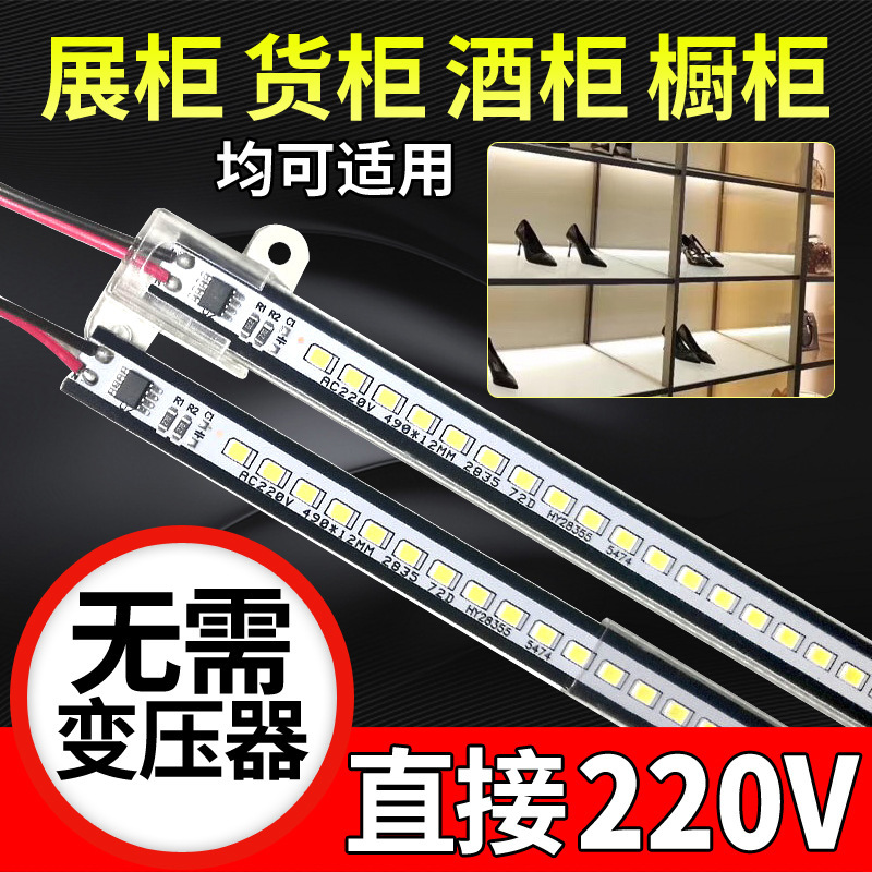 220VLED magnetic light bar cabinet light strip wardrobe high pressure light strip drive-free LED wardrobe display cabinet strip light