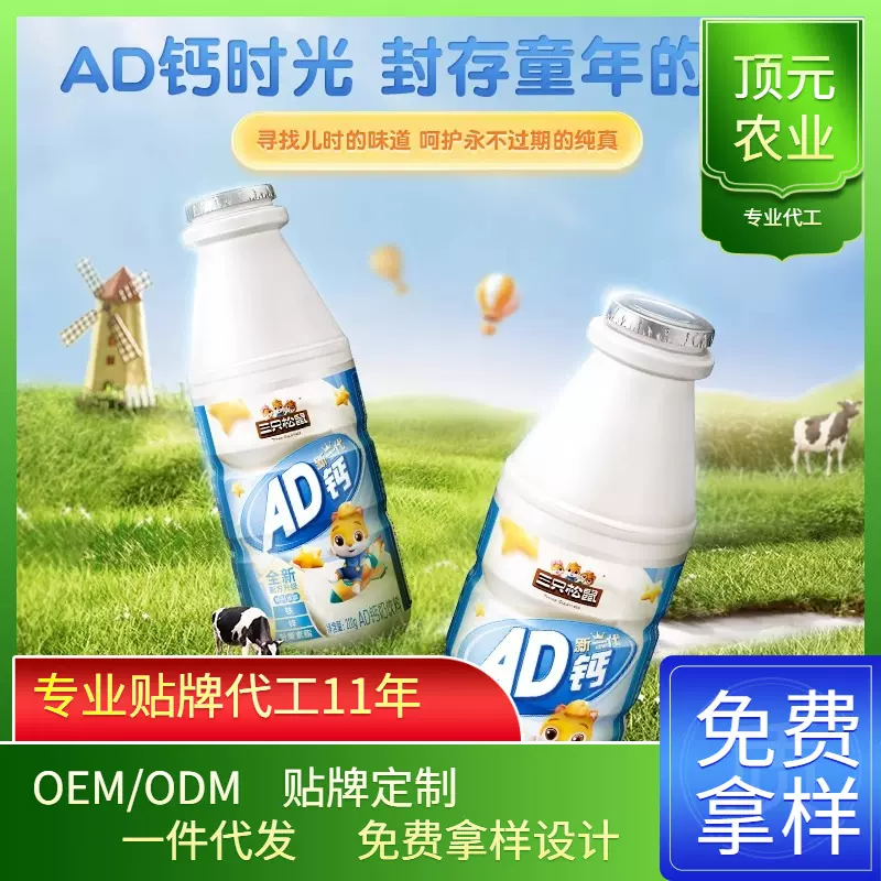 【加工代发】乳酸菌益生元AD钙优酸乳益生菌乳制品酸奶风味饮品