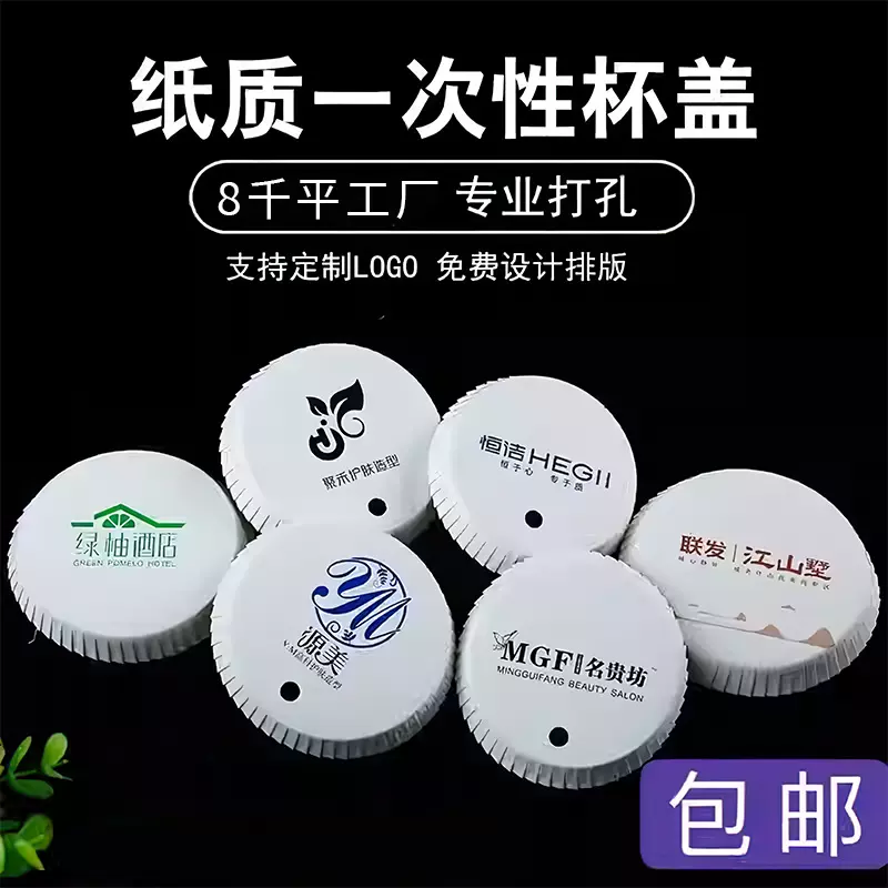 包邮定制做一次性杯盖纸质酒店用品宾馆客房理发店5000只精致设计
