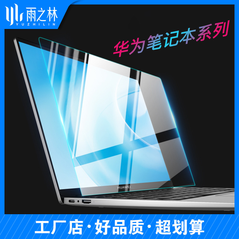 For Huawei matebook14 film 13 tempered film 16 inch E notebook d15 screen 12 protective film Xpro