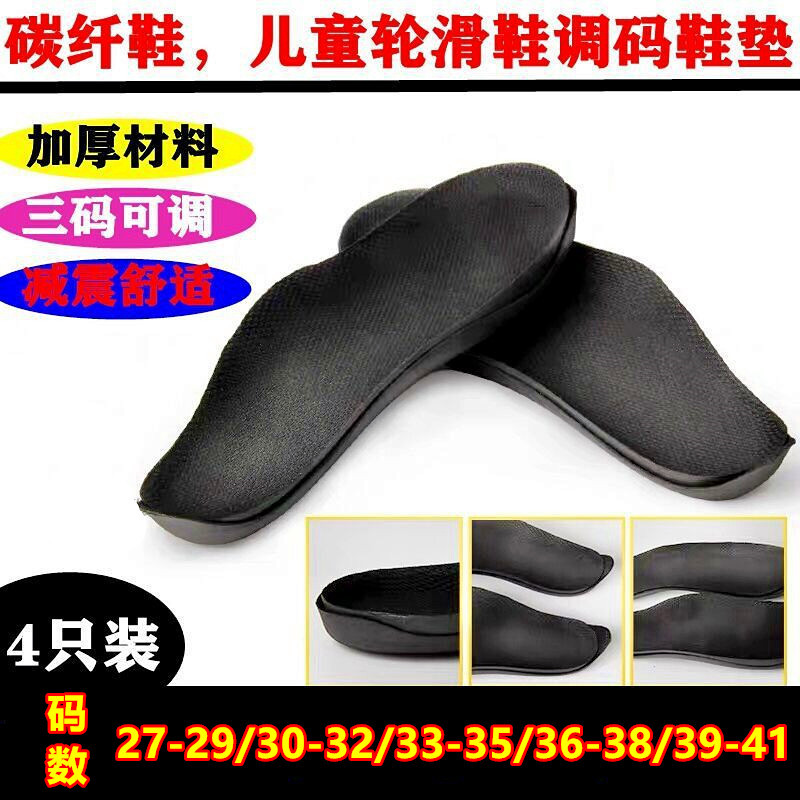 Children's roller skates flat skates carbon fiber speed skates thickened adjustable insole 2-in -1 adjustable size insole for adults