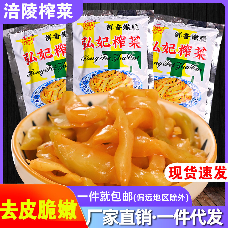 【包邮】重庆特产涪陵榨菜整箱50g*50袋榨菜丝下饭菜咸菜批发一件