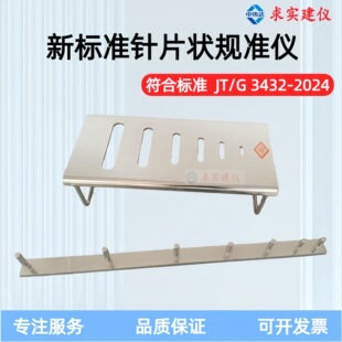 ׼�Ƭ��Ҏ׼�xƬ��3mm���ᘠ�5mm���JTG3432-2024