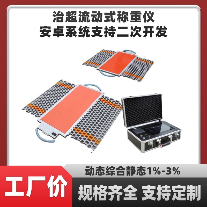 便携式动态称重仪主图-1