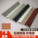 石塑墙角阳角护角条包边条防撞塑料墙角保护条装饰线厂家直供