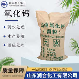 氧化钙颗粒生石灰工业水产养殖污水处理水塘 .鱼塘水产养殖氧化钙