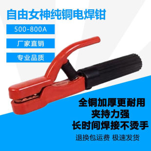 Statue of Liberty Thickened Pure Copper Welding Machine Welding Pliers Welding Handle Pliers Industrial Grade Anti-scald Drop Resistance Spot Welding Machine Welding Torch