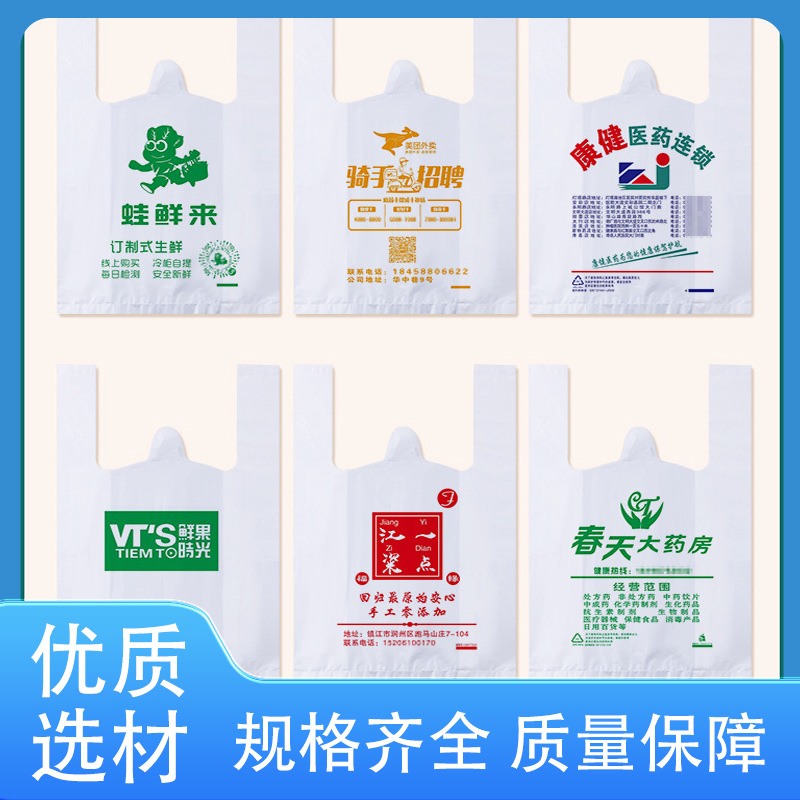 可降解塑料背心袋印刷四指礼品袋超市购物外卖打包袋批发印刷logo