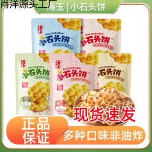 ����Сʯ�^�ɽ���خaСʯ��ɿ��x���e��ʳ����ը���ʳ