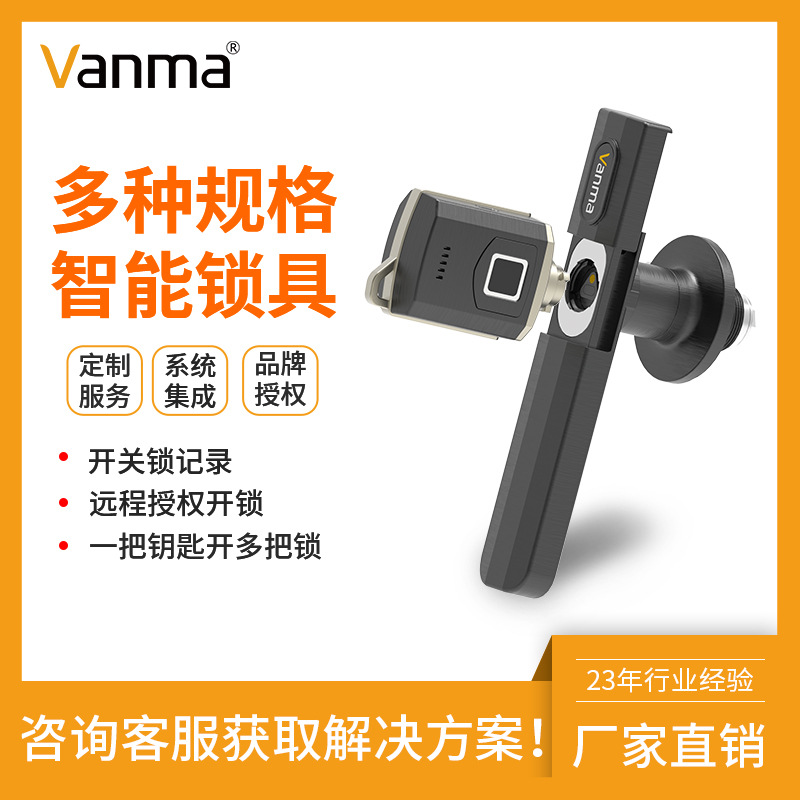 工业设备拉手执手智能锁机箱电子锁配电箱开关柜智能锁控系统