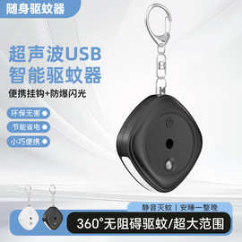 户外多功能驱虫器便携户外驱蚊器 个人报警器三模式多功能驱赶器