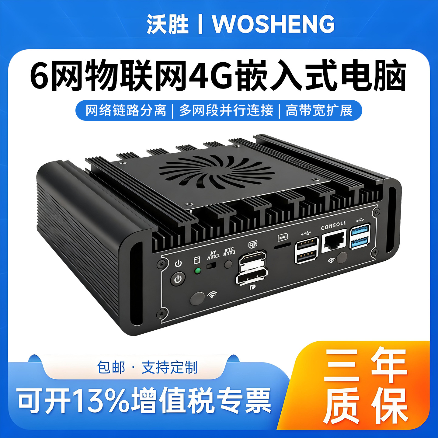 沃胜电子新款6网J6412 N150物联网主机12V微型2.5G网卡工控软路由