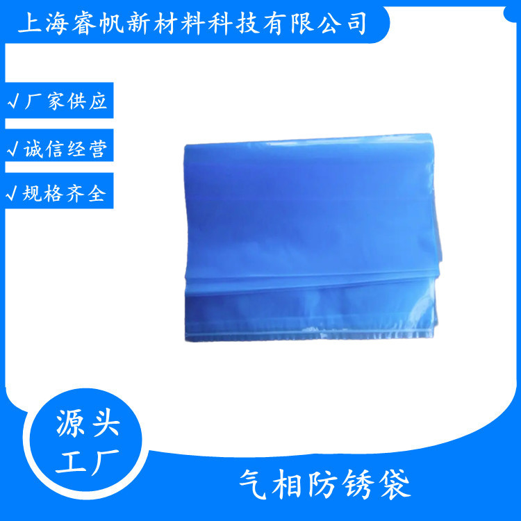 厂家供防锈膜工业用机械金属汽配零部件VCI气相防锈塑料包装袋