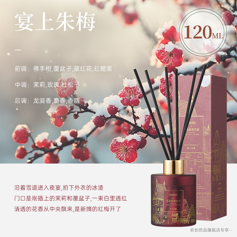 [냉매화향] 주메이 연회 120mL