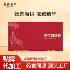 参芪特膳饮黄芪精饮液代加工富铁血肽饮生产厂家批发代发新款