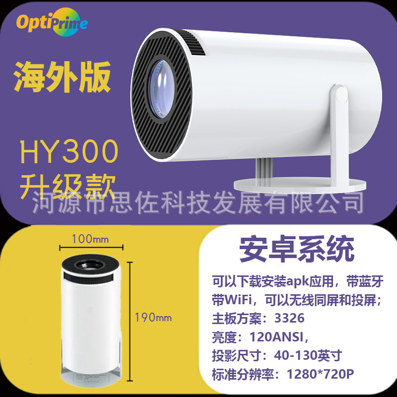 国境を越えた人気のスポット HY300 プロジェクターバレルミニポータブルプロジェクター 1080P 家庭用小型プロジェクター|undefined