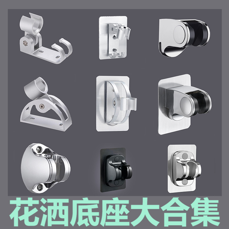 Shower Handheld Nozzle Hose Rack Bathroom Shower Bracket Holder Holder Holder Holder Holder Fixed Exposable Base Universal