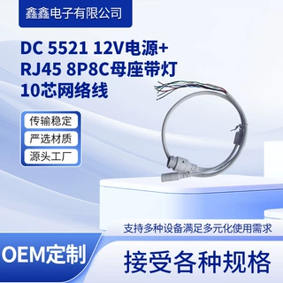 定制款源头工厂9芯网络线DC 5521 12V电源+RJ45 8P8C母座带灯