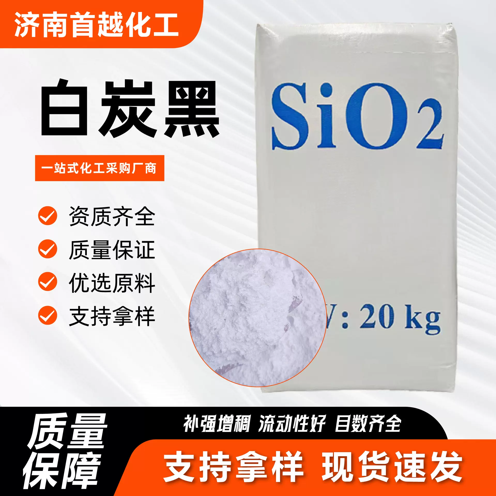 现货气相法白炭黑二氧化硅补强填充剂纺织印染用增稠沉淀法白炭黑