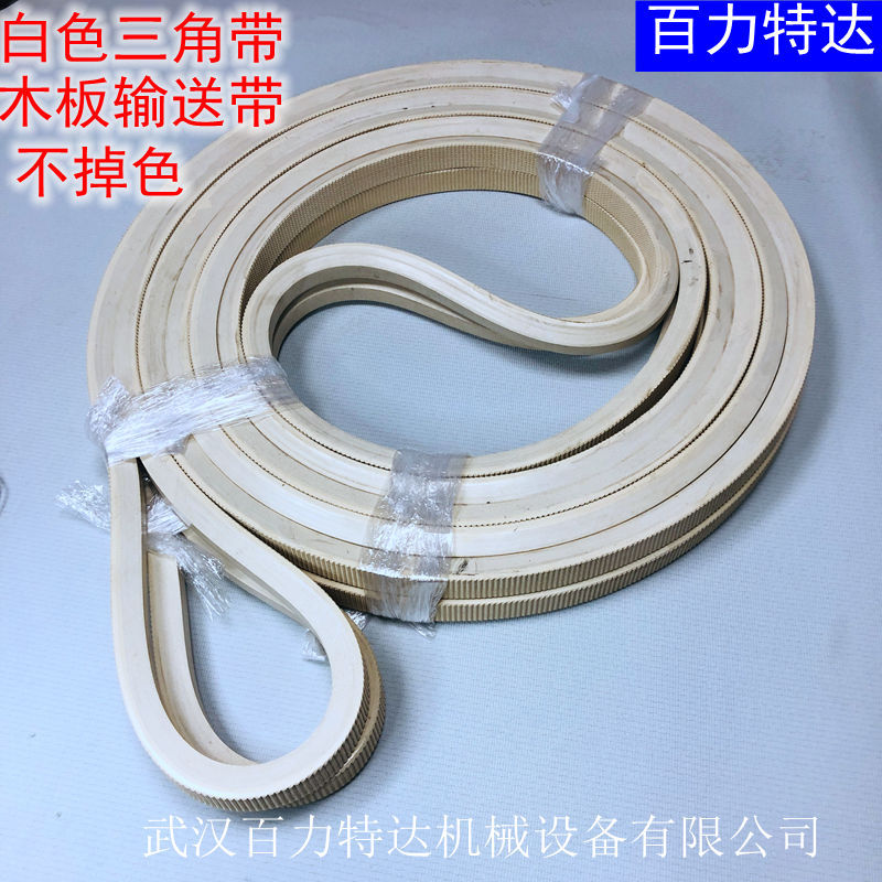 白色三角带 木工机械传送皮带 木板板材输送带 加胶三角带 压紧带