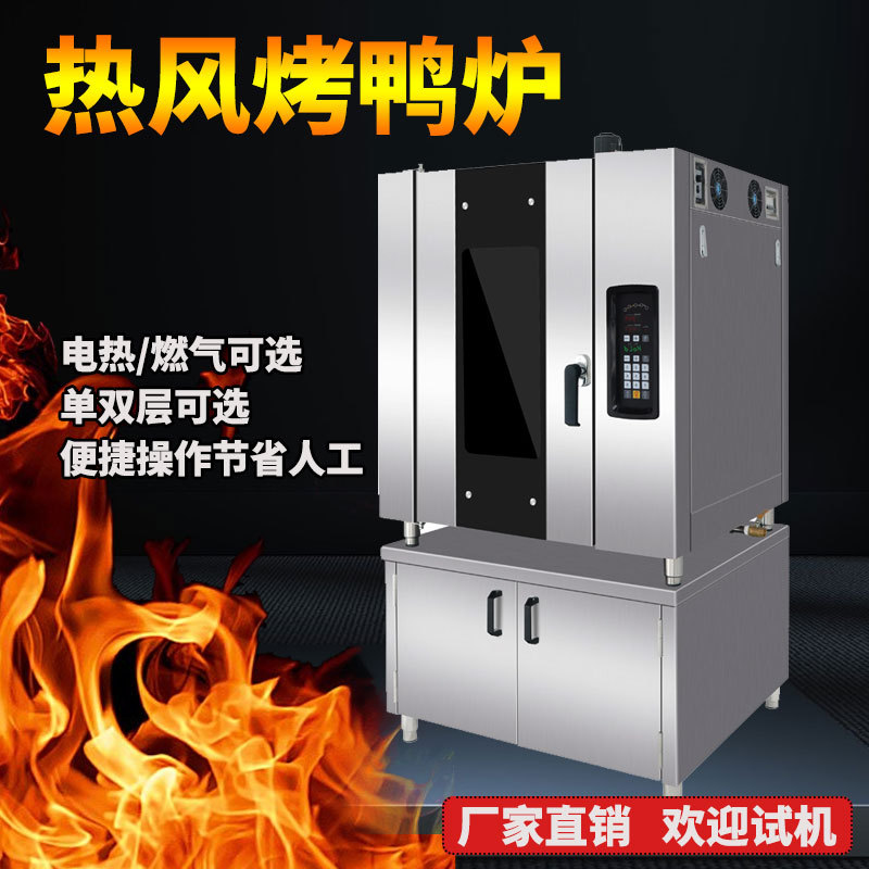 商用智能旋转烤炉 鸡鸭鹅烤禽炉 热风循环极速电热燃气大容量烤箱