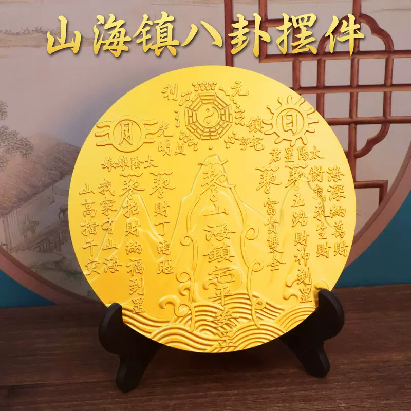 山海镇摆件大门石敢当招财吉祥铜镜装饰品挂件山海镇浮雕桌面摆件