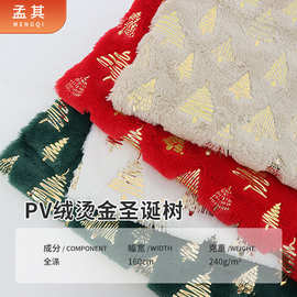 现货PV绒烫金圣诞树秋冬玩具服装箱包鞋帽沙发抱枕烫金面料